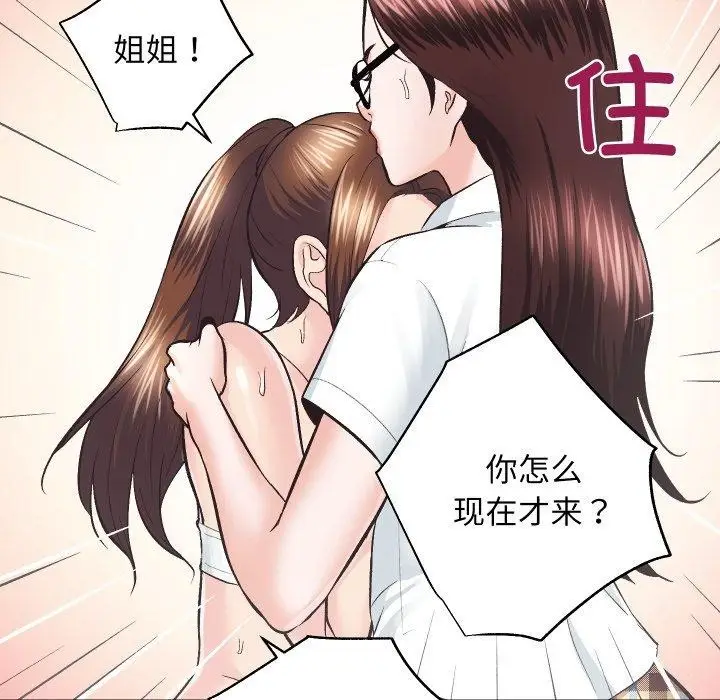漫画《房产姐妹花》第27话第68张图