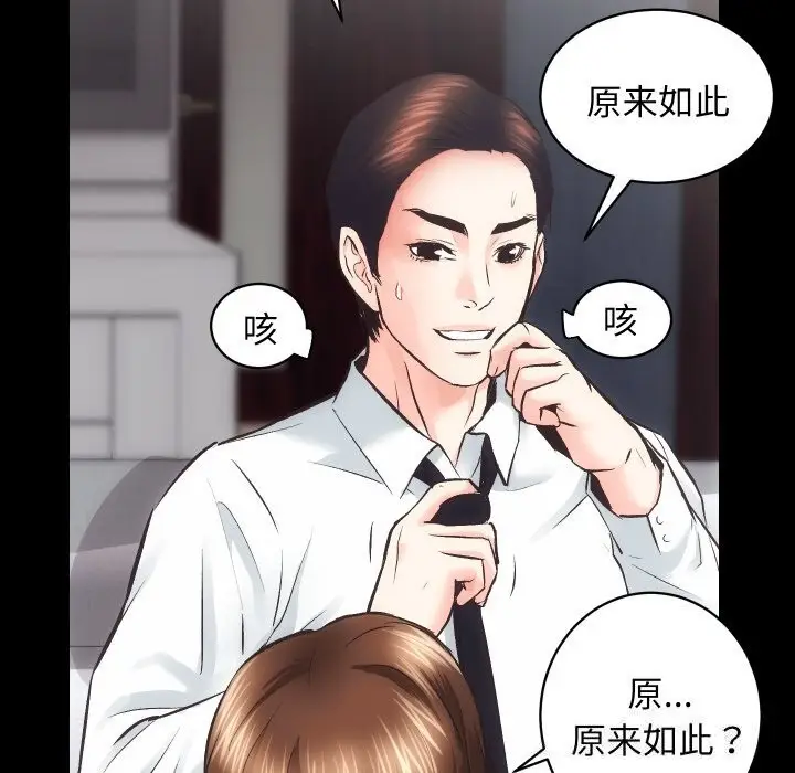 漫画《房产姐妹花》第28话第43张图