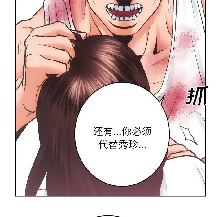 漫画《房产姐妹花》第28话第75张图