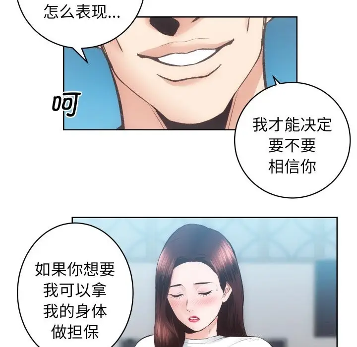 漫画《房产姐妹花》第29话第81张图