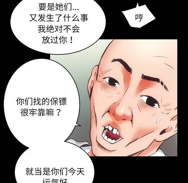 漫画《房产姐妹花》第30话第67张图