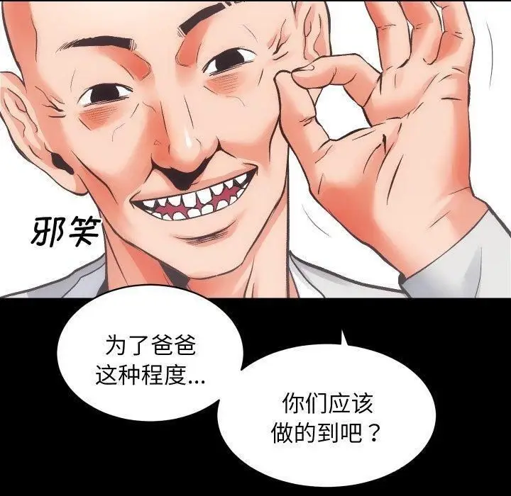 漫画《房产姐妹花》第30话第70张图