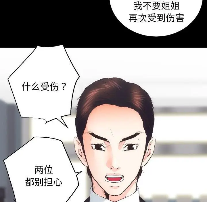漫画《房产姐妹花》第30话第76张图