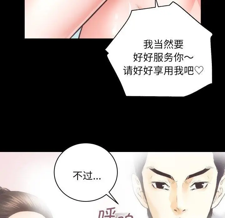 漫画《房产姐妹花》第30话第91张图