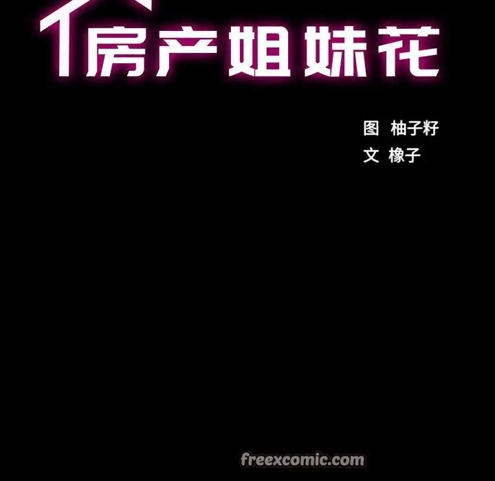 漫画《房产姐妹花》第31话第16张图