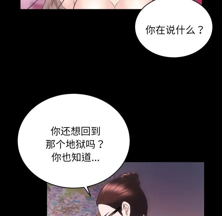 漫画《房产姐妹花》第31话第53张图
