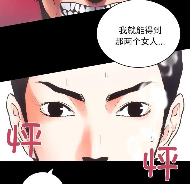 漫画《房产姐妹花》第31话第75张图
