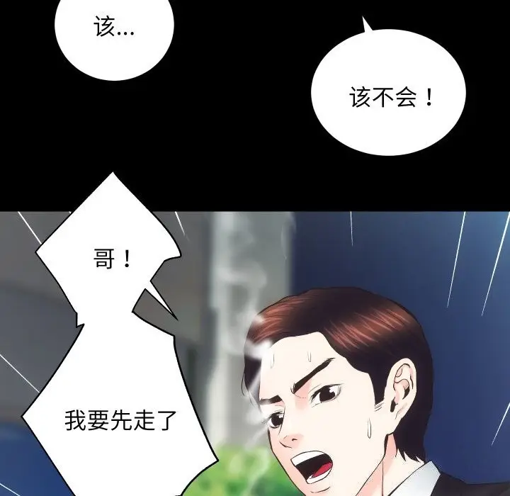 漫画《房产姐妹花》第31话第76张图