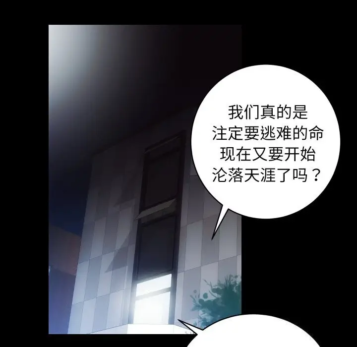 漫画《房产姐妹花》第31话第79张图