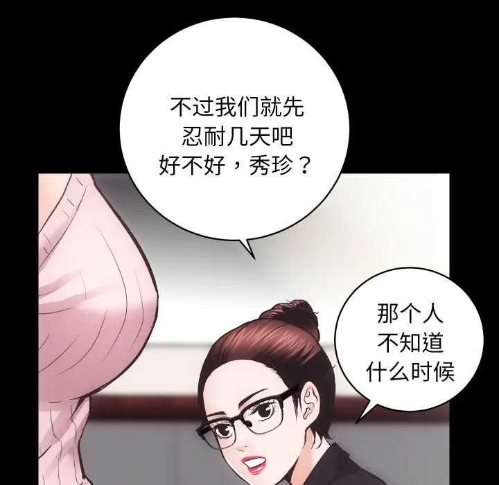漫画《房产姐妹花》第31话第84张图