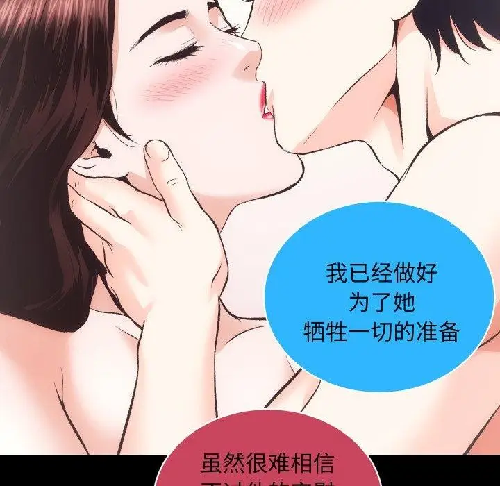 漫画《房产姐妹花》第32话第101张图