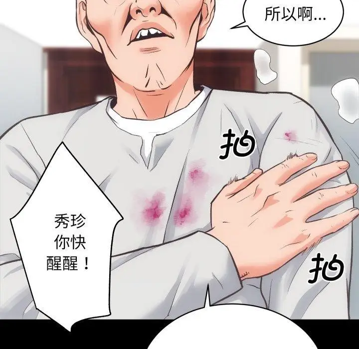 漫画《房产姐妹花》第32话第67张图