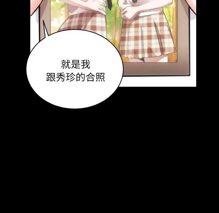 漫画《房产姐妹花》第32话第88张图