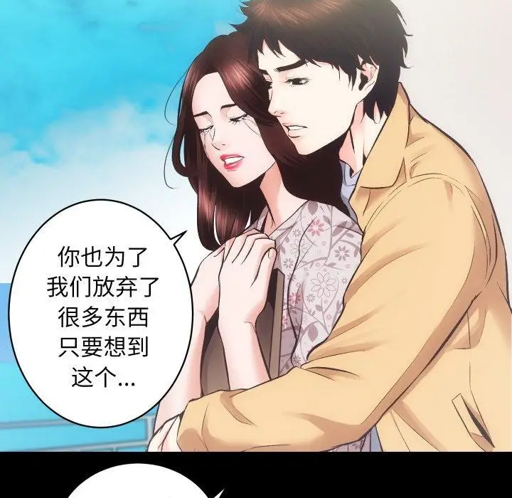 漫画《房产姐妹花》第32话第91张图