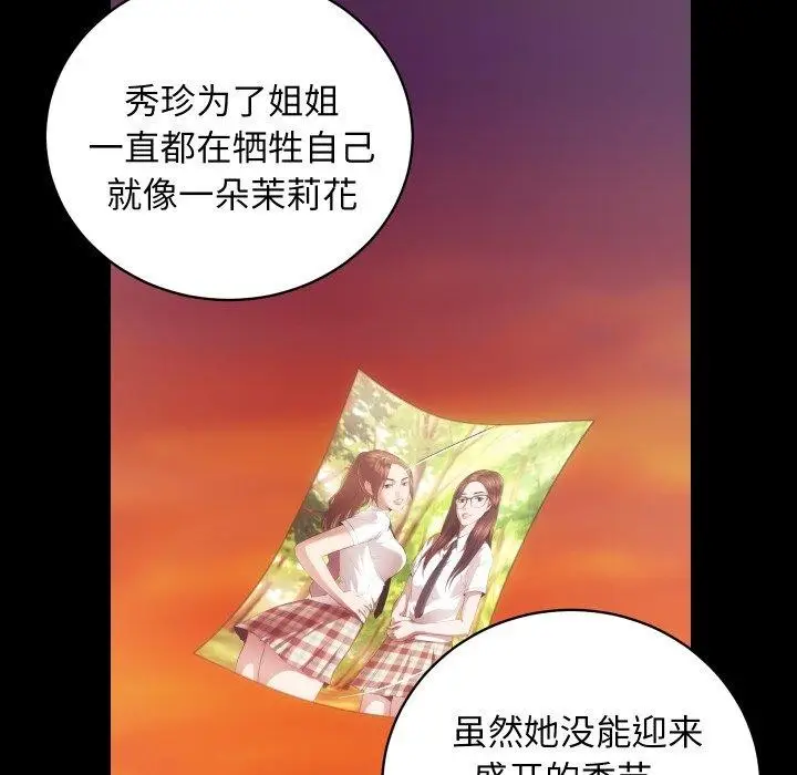 漫画《房产姐妹花》第32话第97张图