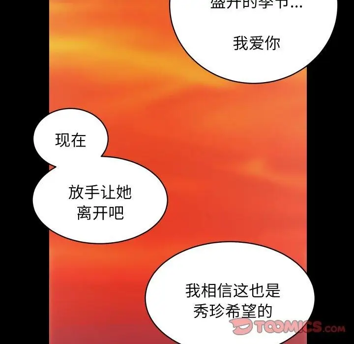 漫画《房产姐妹花》第32话第98张图