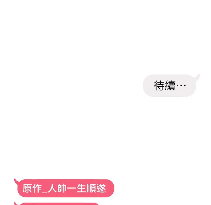 漫画《偏偏欲到妳》第12话第154张图