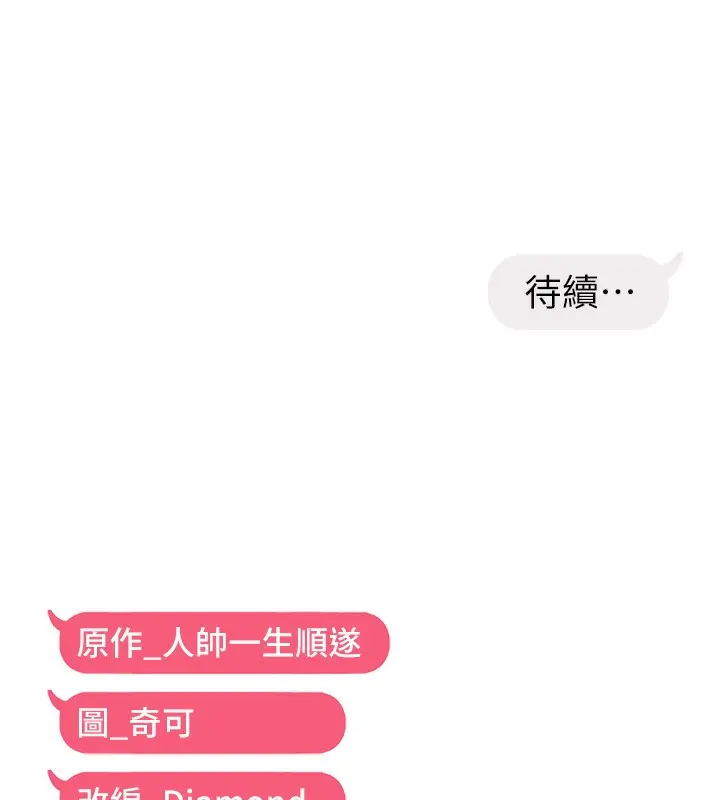 漫画《偏偏欲到妳》第17话第129张图