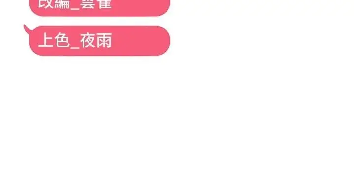 漫画《偏偏欲到妳》第30话第149张图
