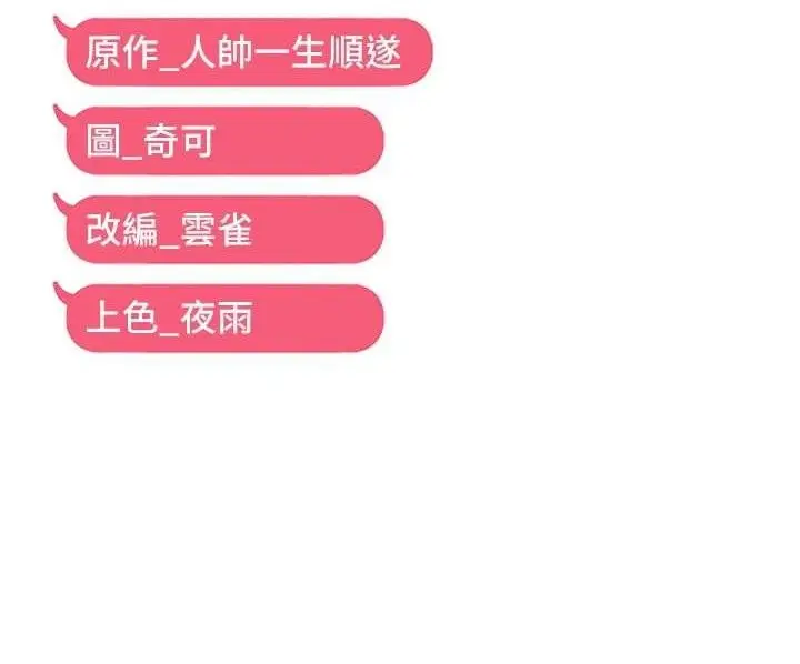 漫画《偏偏欲到妳》第41话第120张图