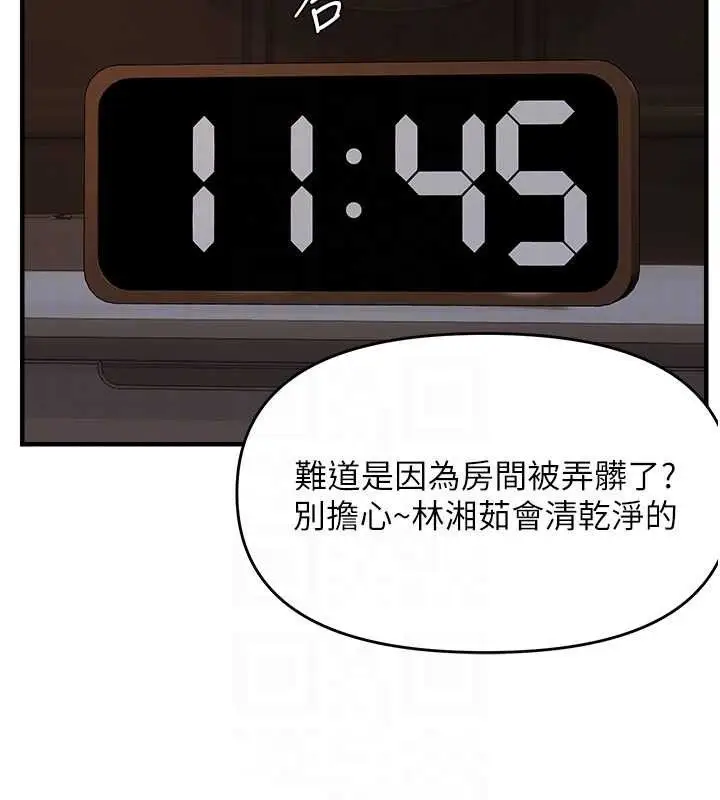漫画《偏偏欲到妳》第44话第106张图