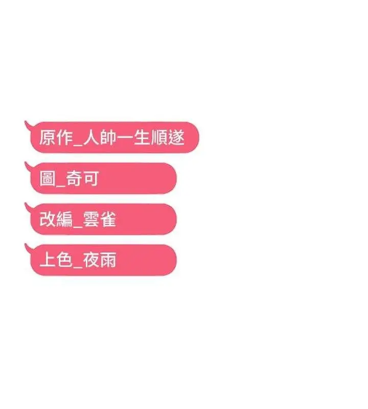 漫画《偏偏欲到妳》第44话第115张图