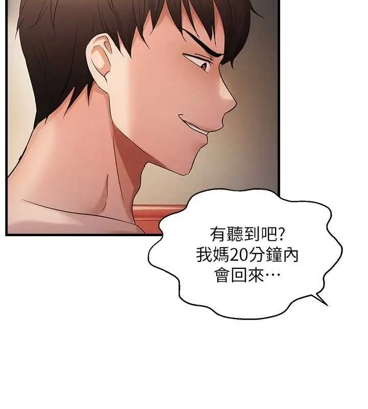 漫画《偏偏欲到妳》第44话第28张图