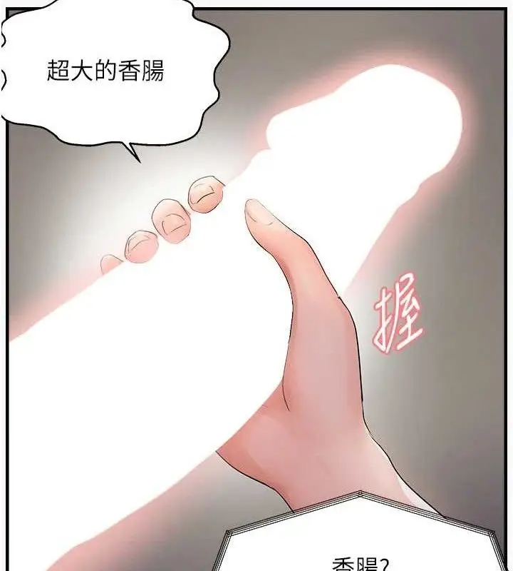 漫画《偏偏欲到妳》第44话第5张图