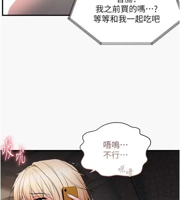 漫画《偏偏欲到妳》第44话第6张图