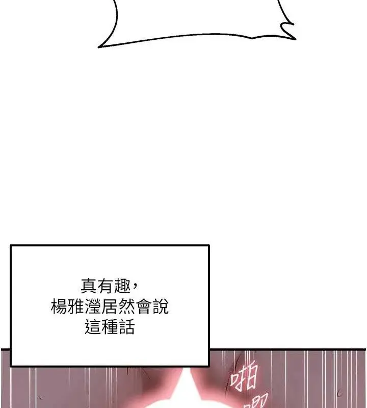 漫画《偏偏欲到妳》第44话第69张图
