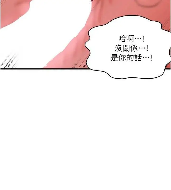 漫画《偏偏欲到妳》第44话第87张图