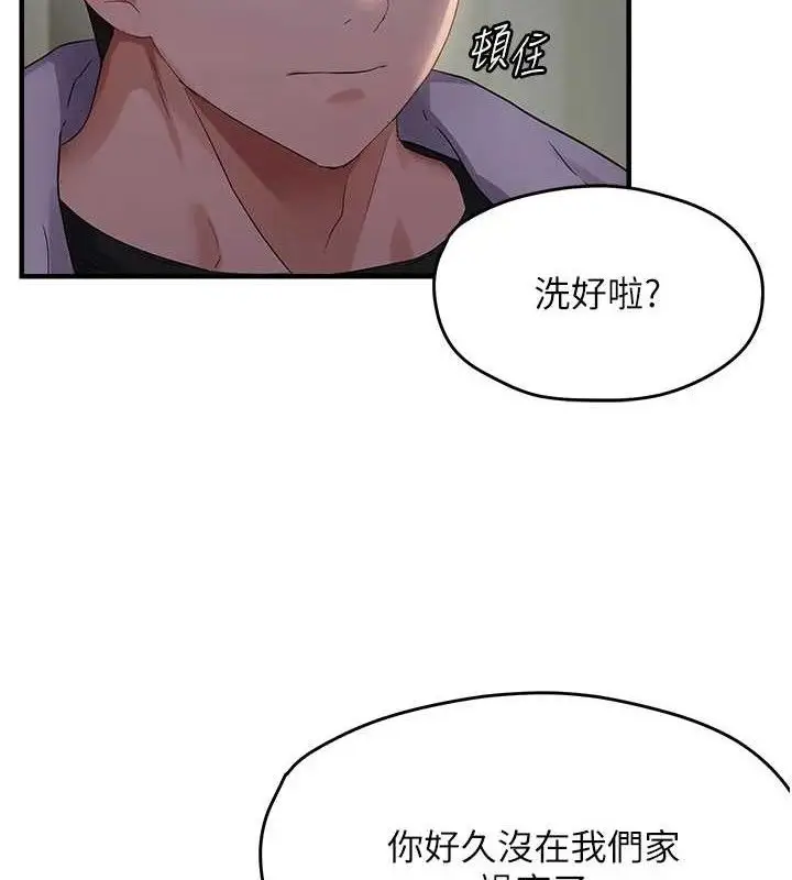 漫画《偏偏欲到妳》第46话第2张图