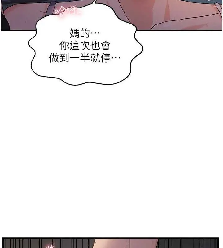 漫画《偏偏欲到妳》第46话第42张图