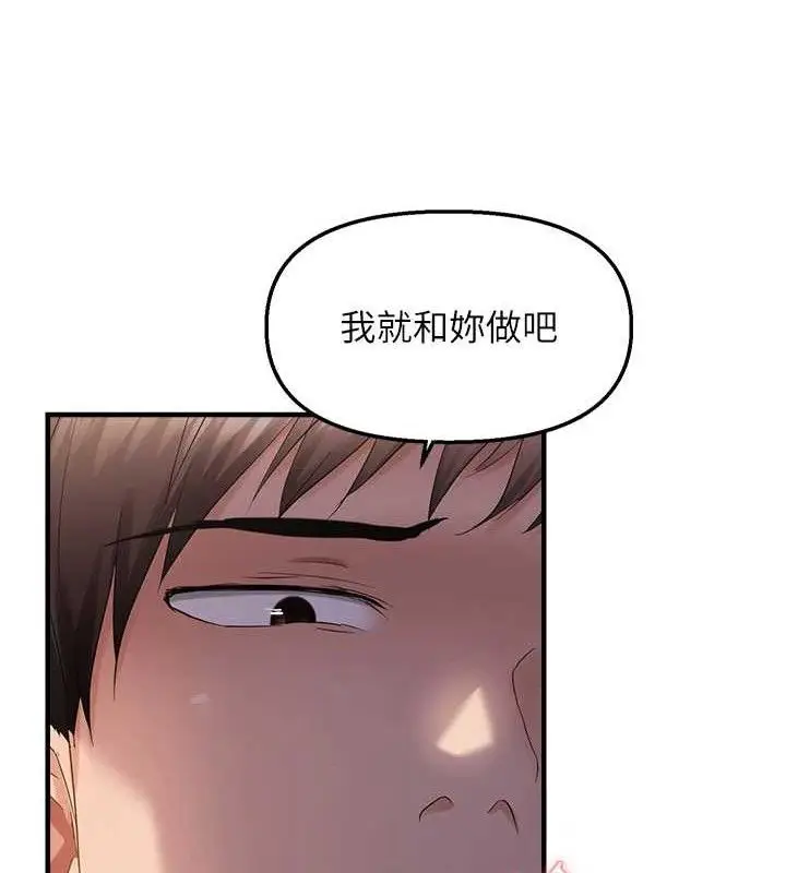 漫画《偏偏欲到妳》第46话第44张图