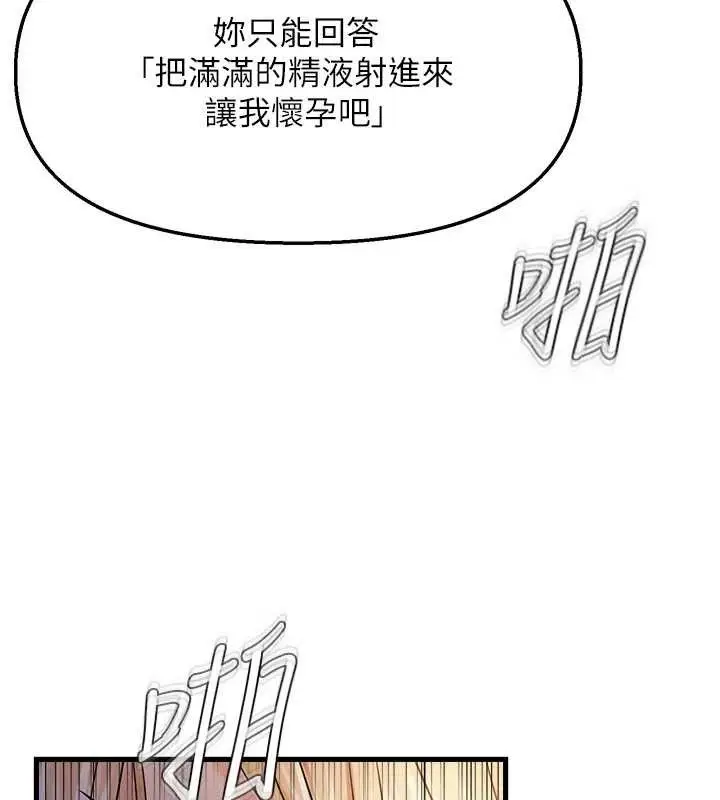漫画《偏偏欲到妳》第50话第109张图