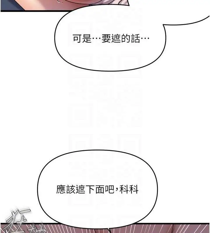 漫画《偏偏欲到妳》第50话第21张图
