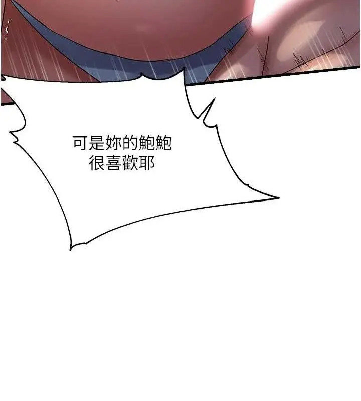 漫画《偏偏欲到妳》第50话第31张图