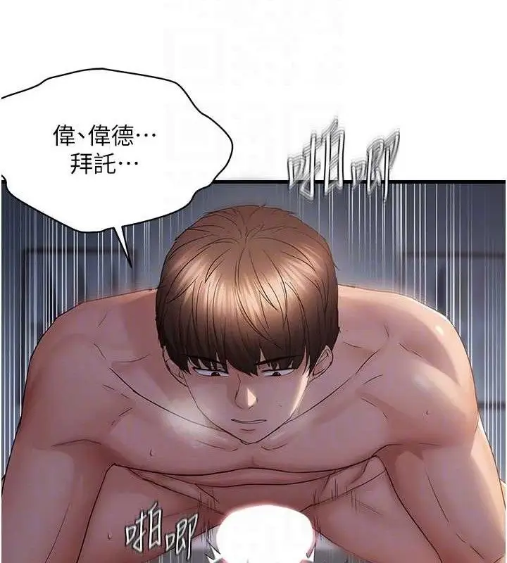 漫画《偏偏欲到妳》第50话第83张图