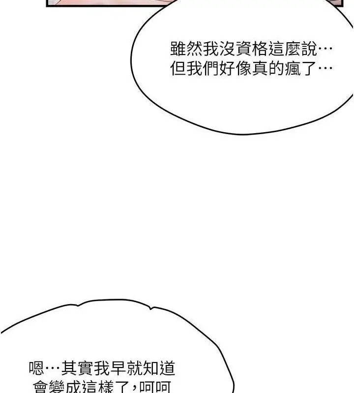 漫画《偏偏欲到妳》第54话第37张图