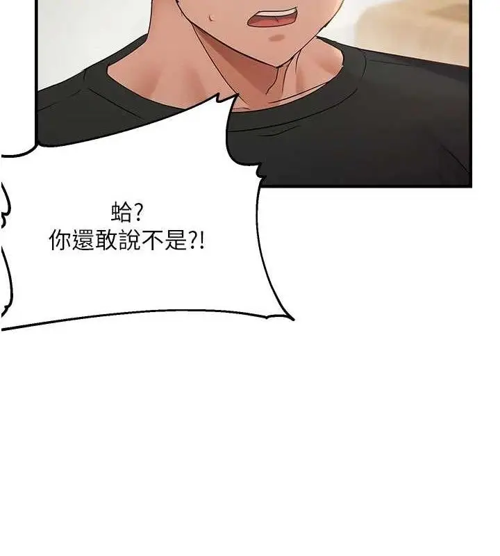 漫画《偏偏欲到妳》第54话第43张图