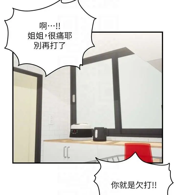 漫画《偏偏欲到妳》第54话第46张图