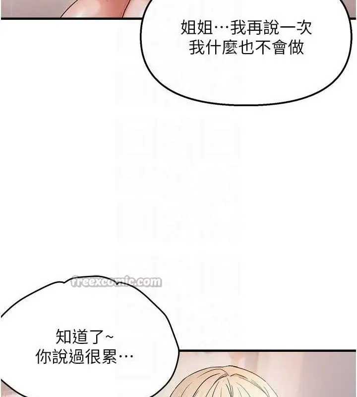 漫画《偏偏欲到妳》第54话第60张图