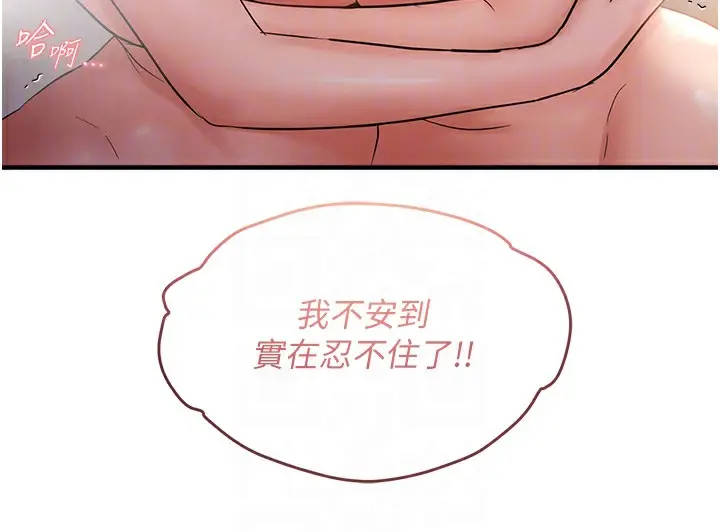 漫画《偏偏欲到妳》第55话第114张图
