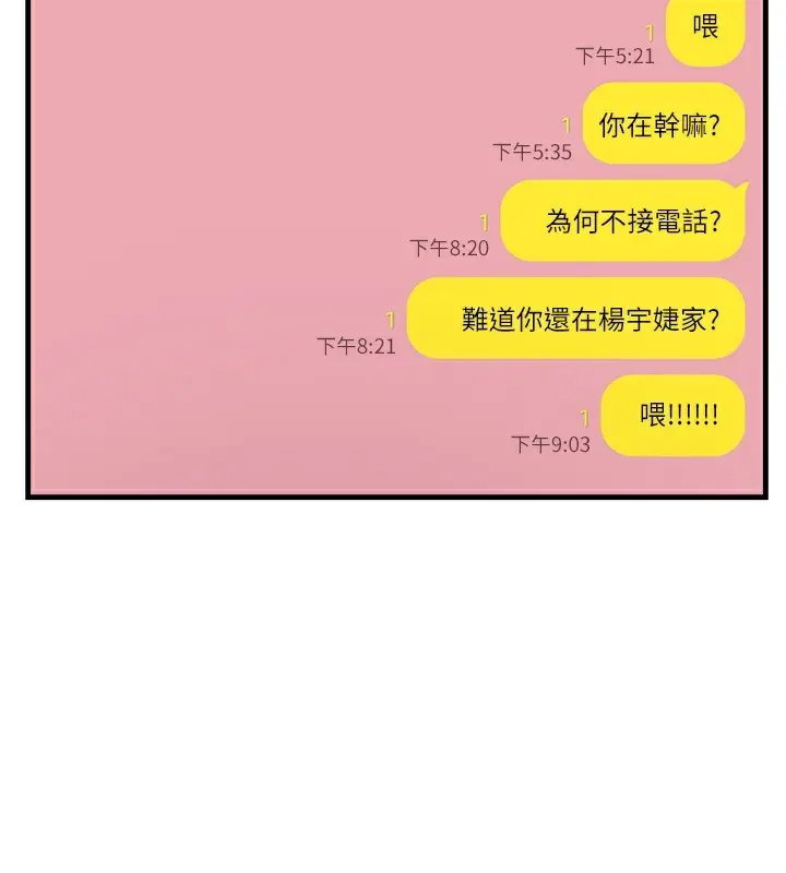 漫画《偏偏欲到妳》第55话第17张图