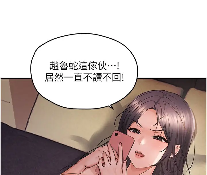 漫画《偏偏欲到妳》第55话第18张图