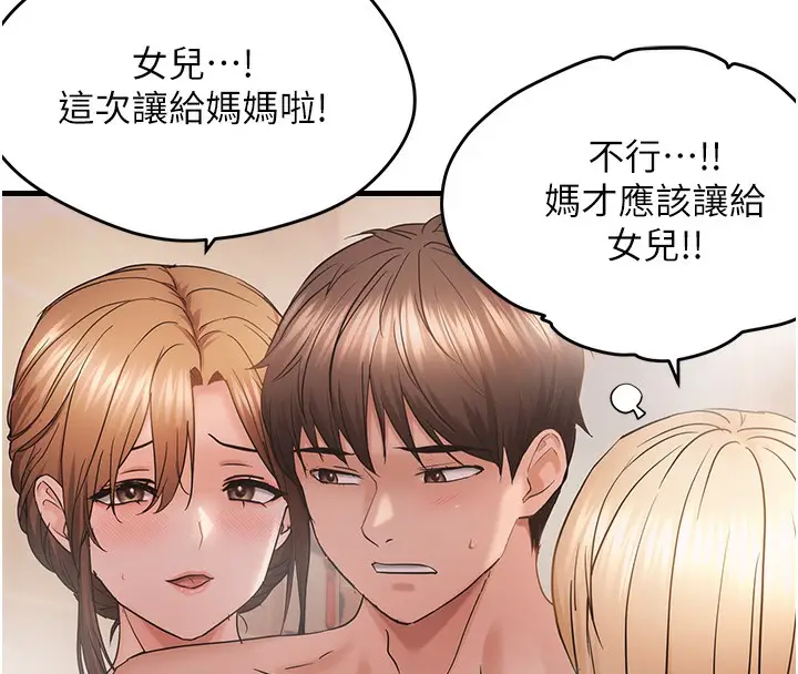 漫画《偏偏欲到妳》第55话第41张图