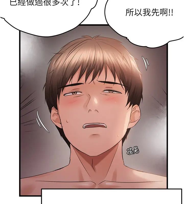 漫画《偏偏欲到妳》第55话第43张图