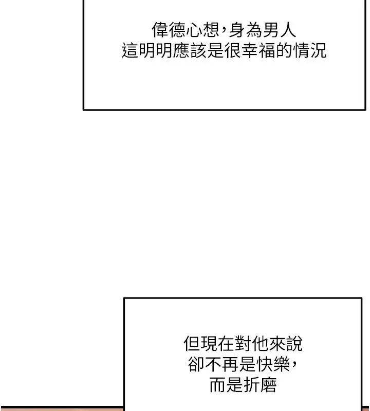 漫画《偏偏欲到妳》第55话第44张图