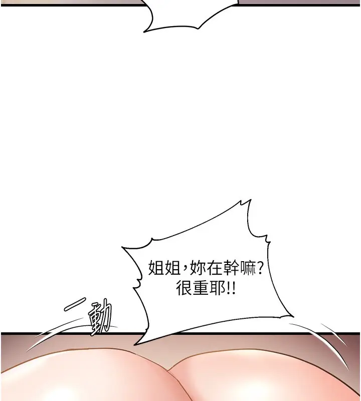 漫画《偏偏欲到妳》第55话第58张图