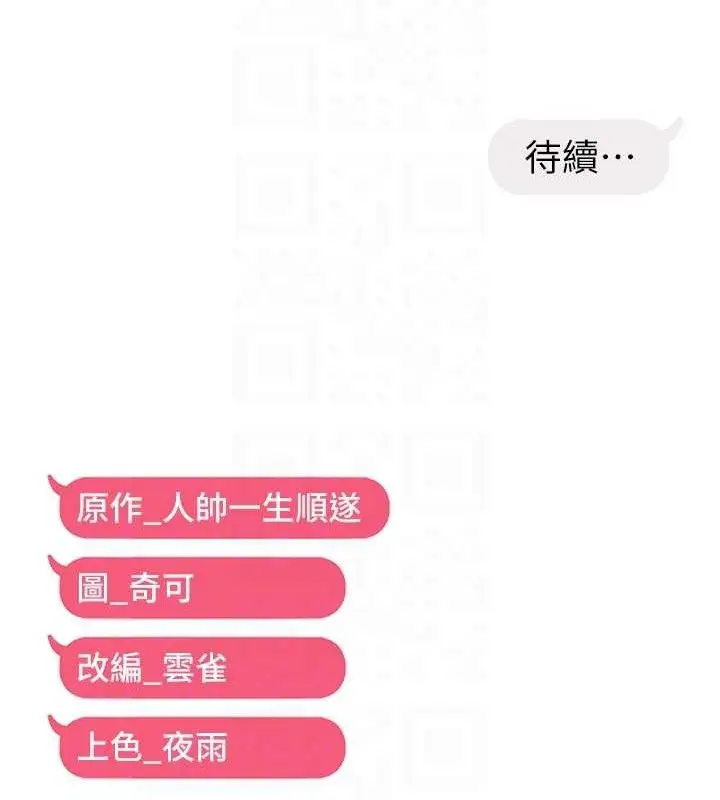 漫画《偏偏欲到妳》第56话第113张图